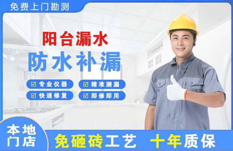 五台阳台漏水维修